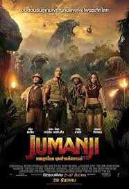 Jumanji เกมดูดโลก บุกป่ามหัศจรรย์