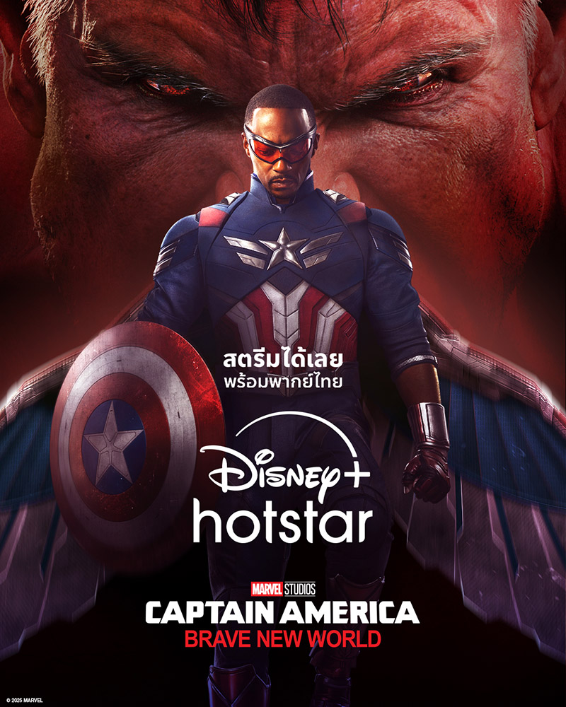 "Captain America: Brave New World" พร้อมให้สตรีมได้แล้ววันนี้บน Disney+ Hotstar